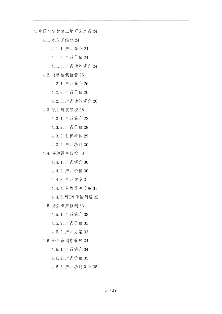 中国电信智慧工地产品方案_第3页