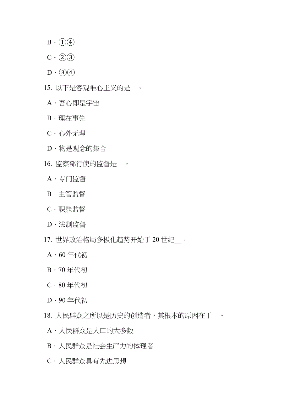 2022年河北省上半年农村信用社招聘公基试题.doc_第5页