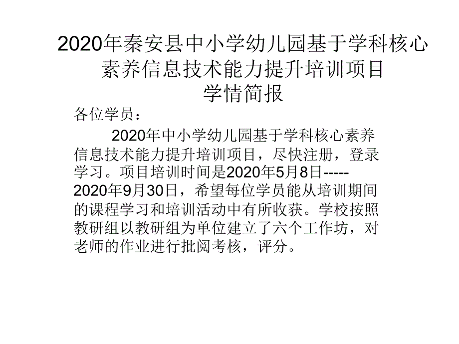 PPT演示文稿学情_第1页