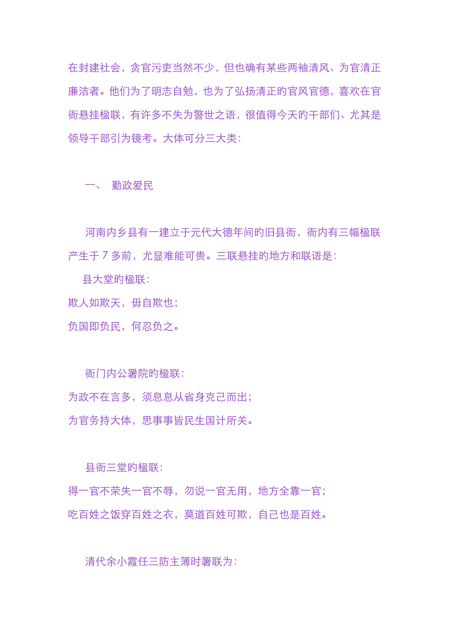 古代衙门的官德对联_第1页