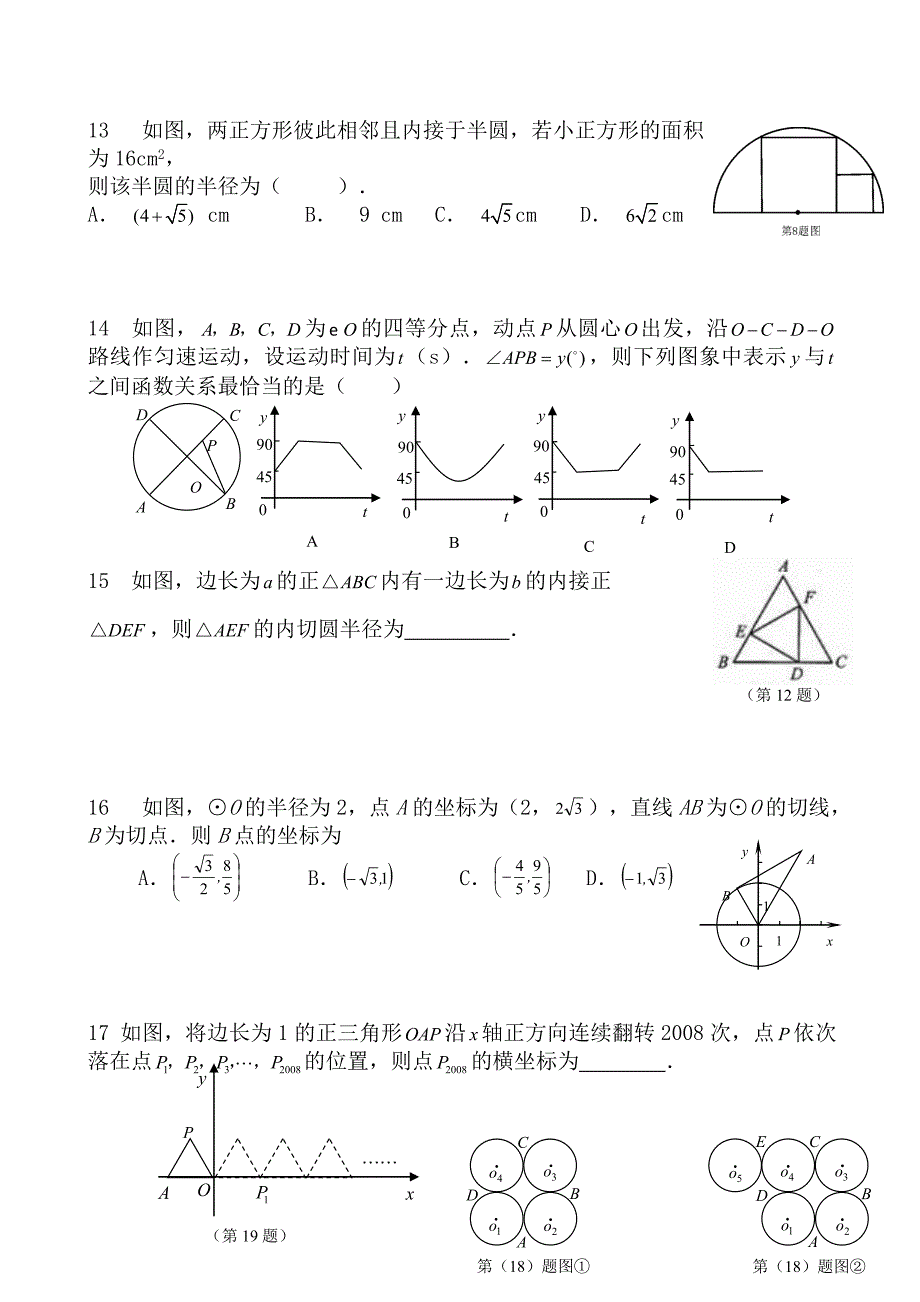 中考数学易错集锦_第4页