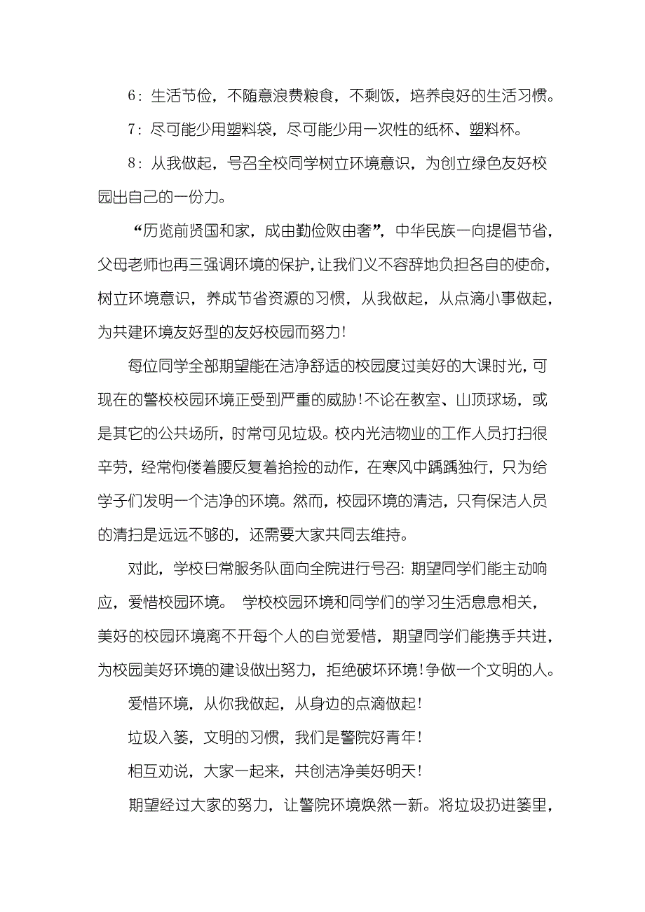 有关环境保护的倡议书合集七篇_第2页