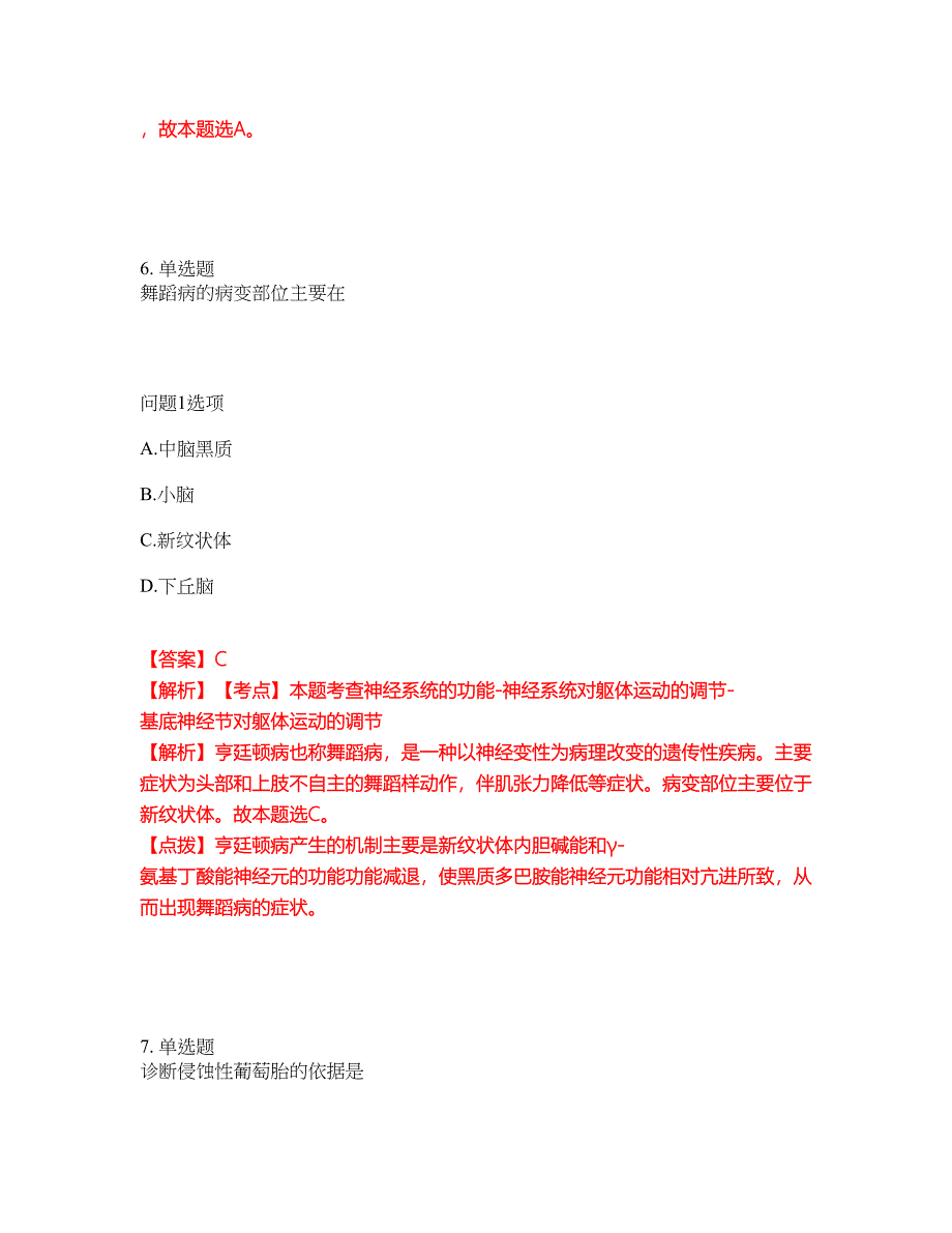 2022年专接本-病理解剖学考前模拟强化练习题86（附答案详解）_第4页