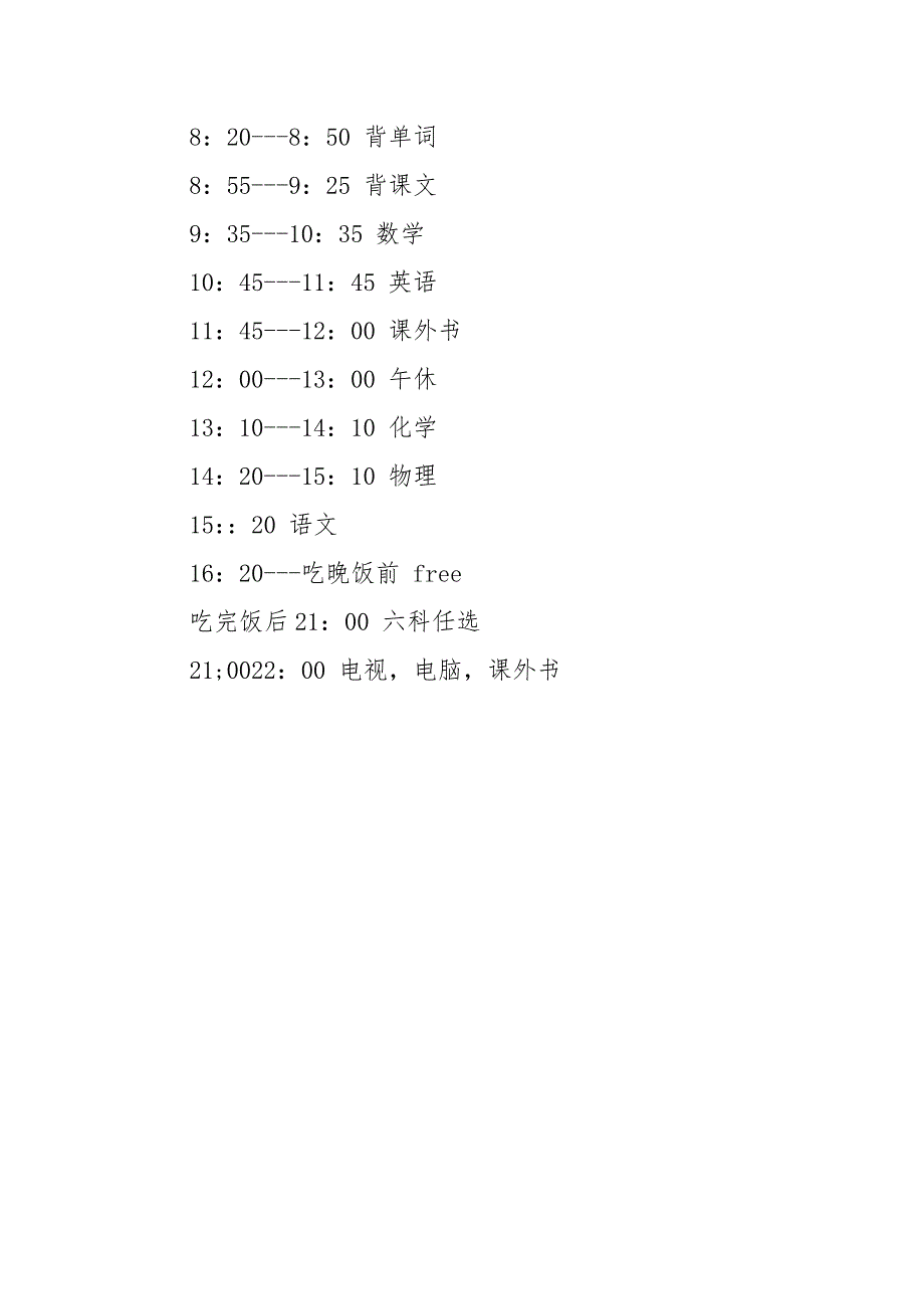 高一年寒假学习计划表_第3页