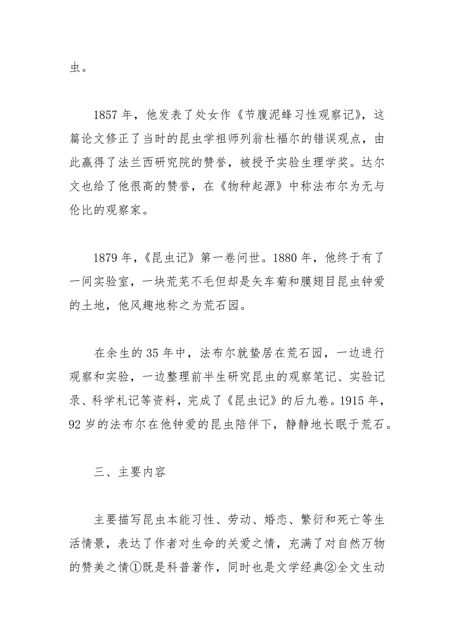 《昆虫记》知识点、习题集合_第2页