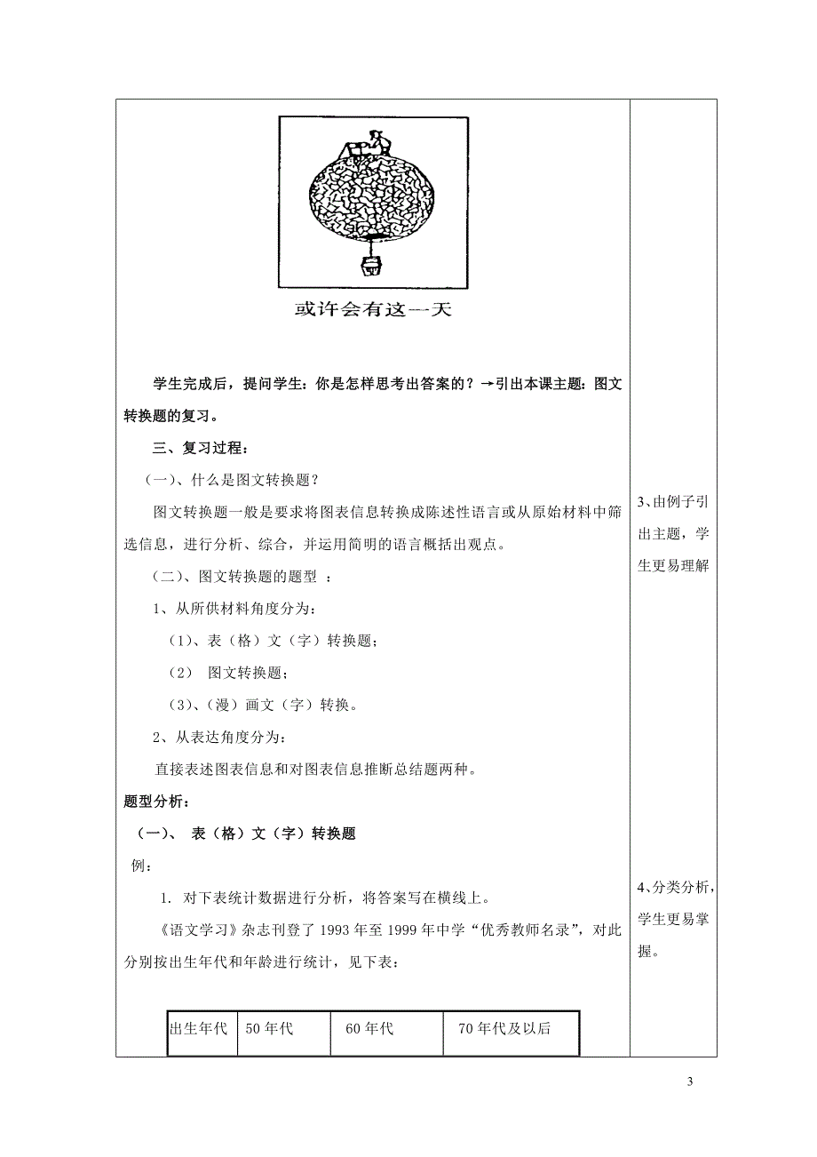 复习教案之“图文转换”教案_第3页