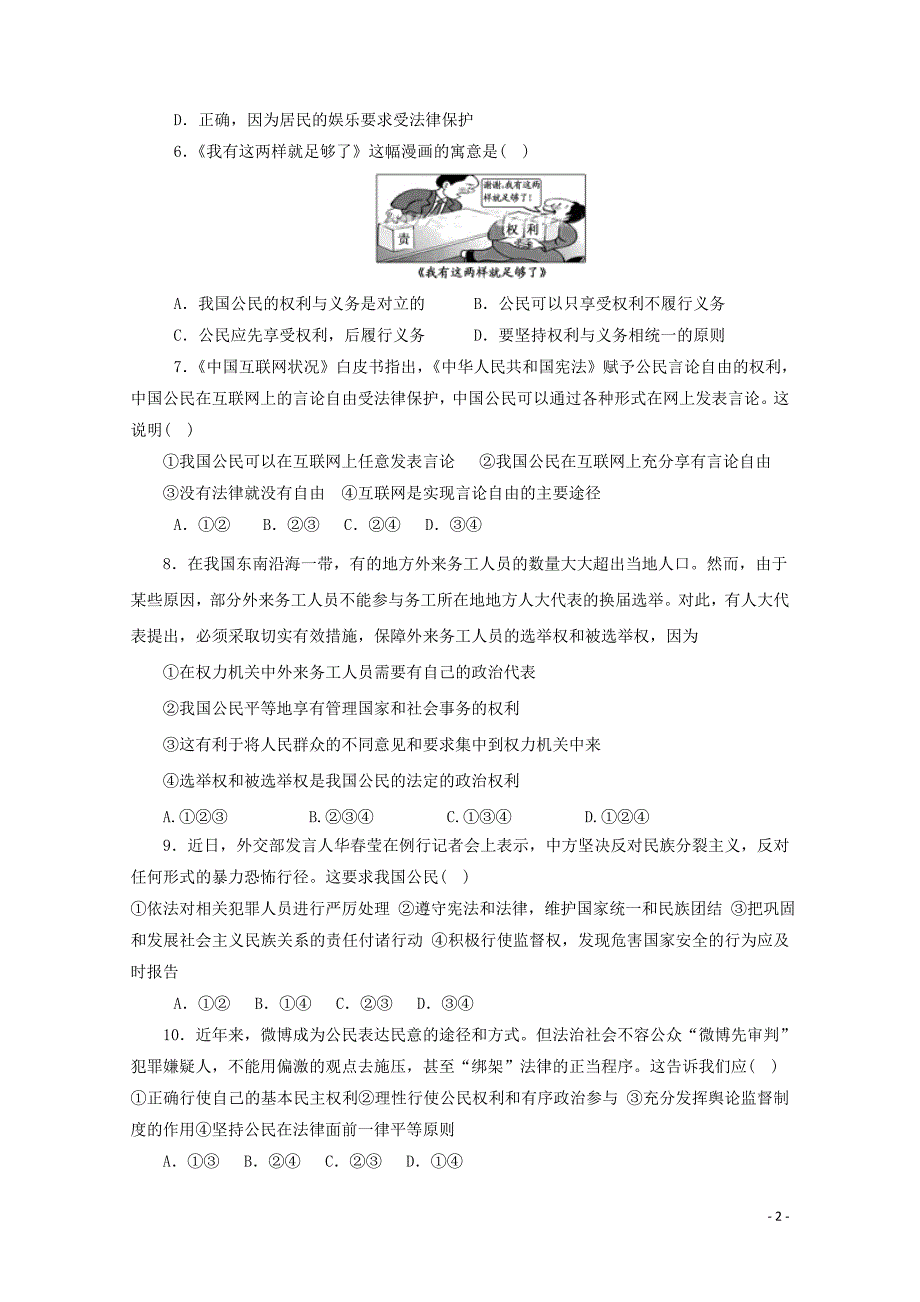 安徽省铜陵一中阜阳一中高一政治下学期第一次联考试题04281194_第2页