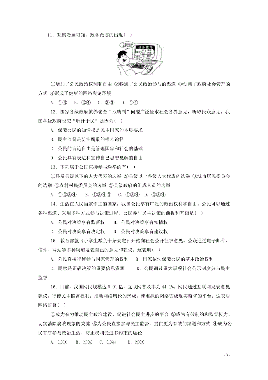 安徽省铜陵一中阜阳一中高一政治下学期第一次联考试题04281194_第3页