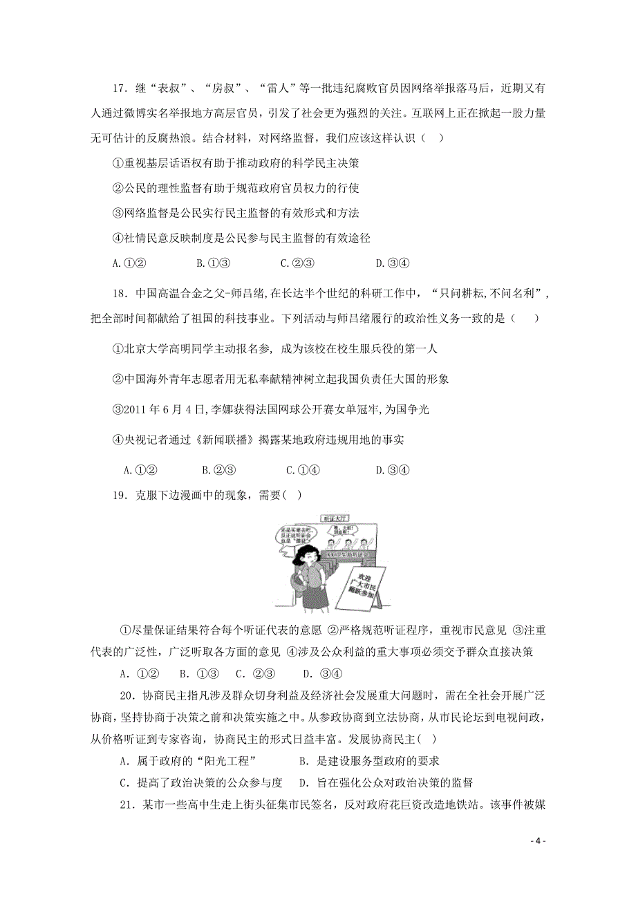 安徽省铜陵一中阜阳一中高一政治下学期第一次联考试题04281194_第4页