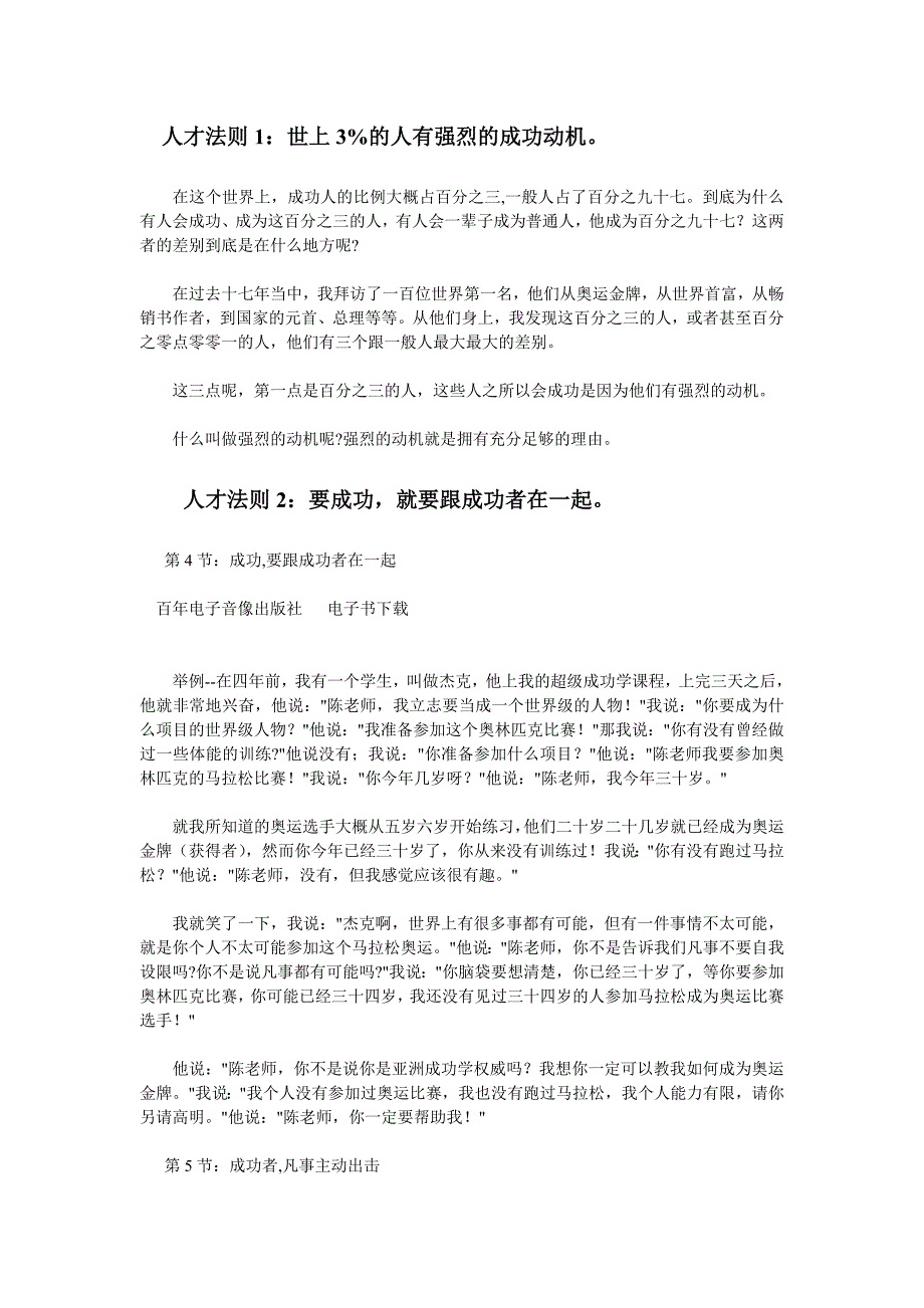 把自己激励成超人培训范本_第3页