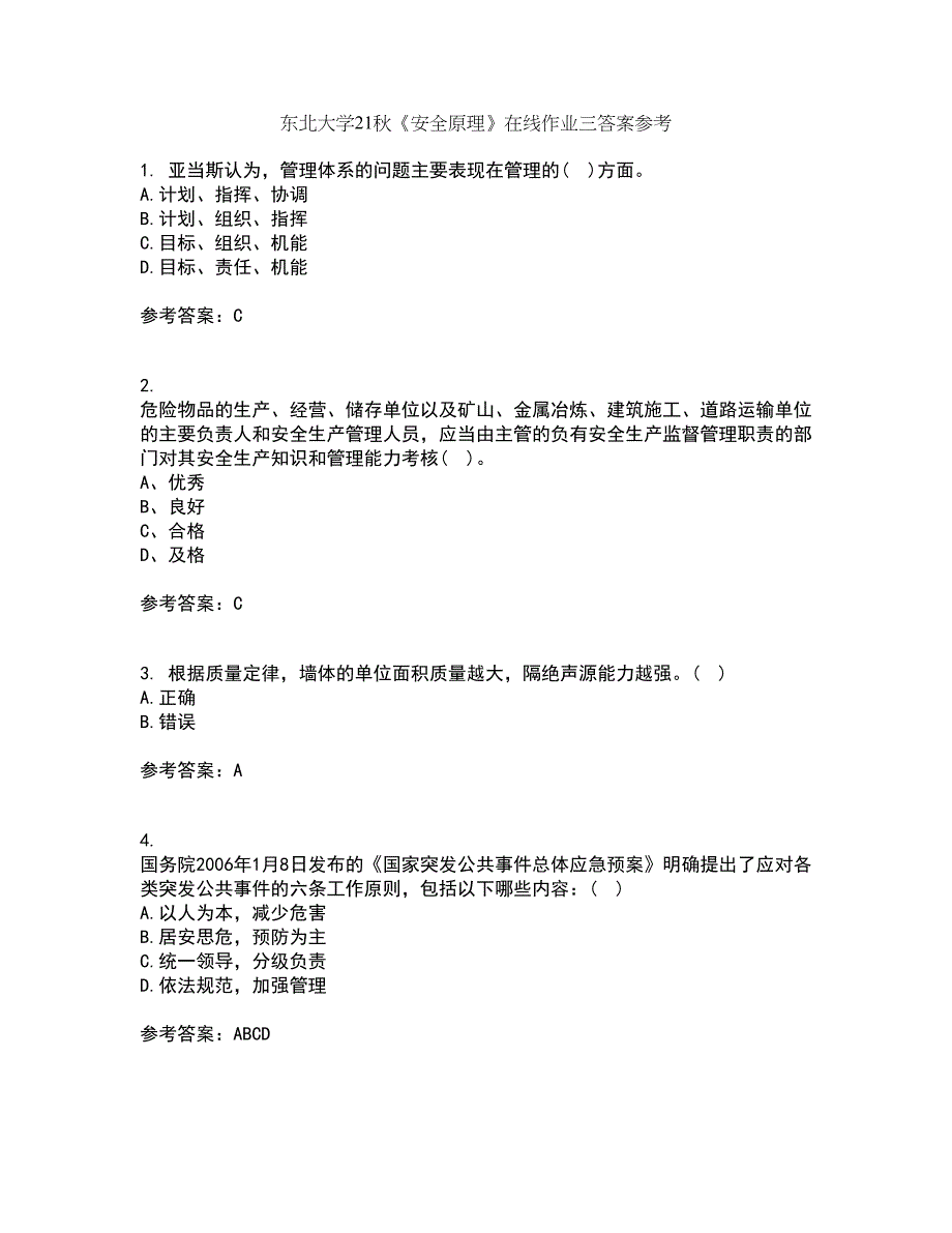 东北大学21秋《安全原理》在线作业三答案参考86_第1页