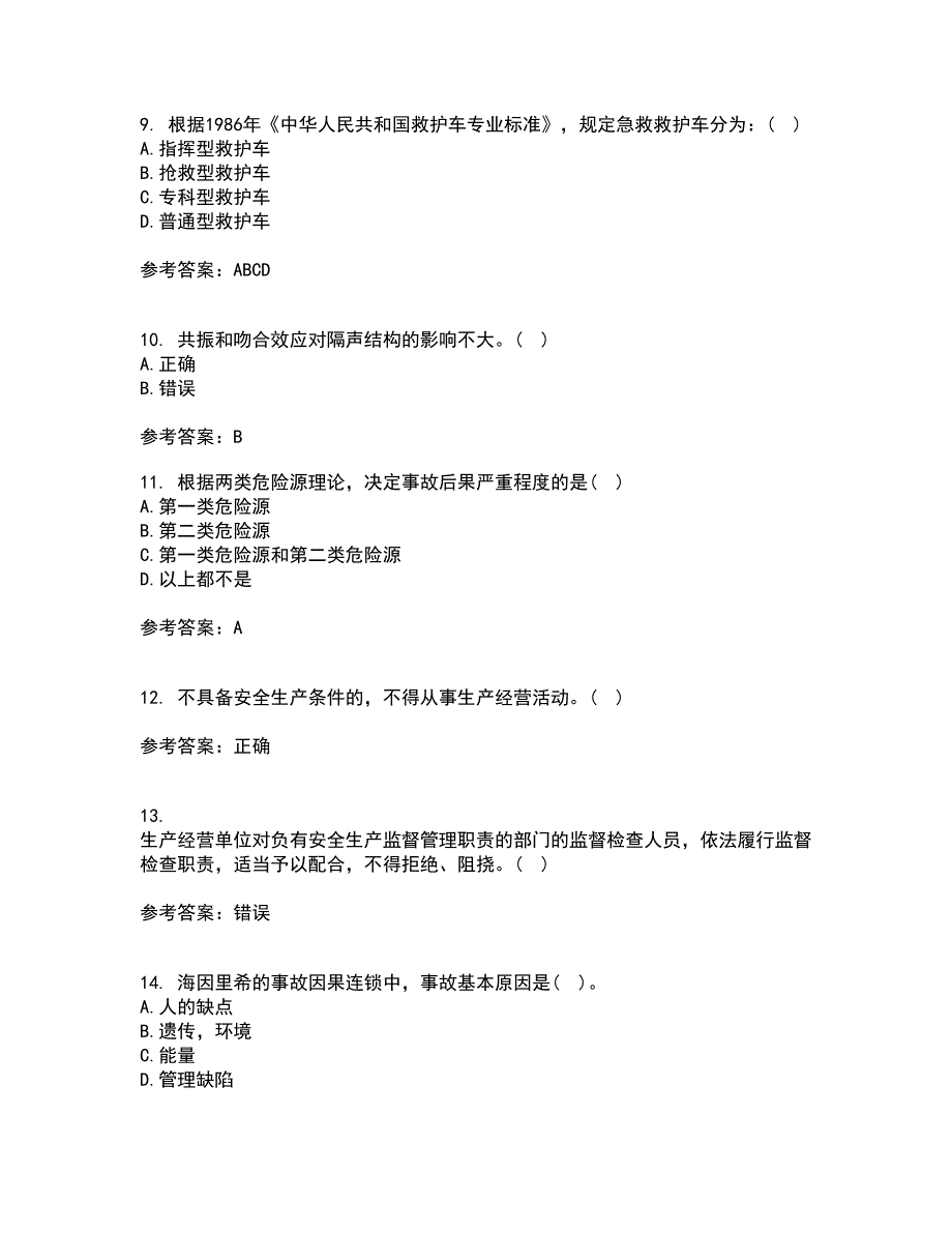 东北大学21秋《安全原理》在线作业三答案参考86_第3页