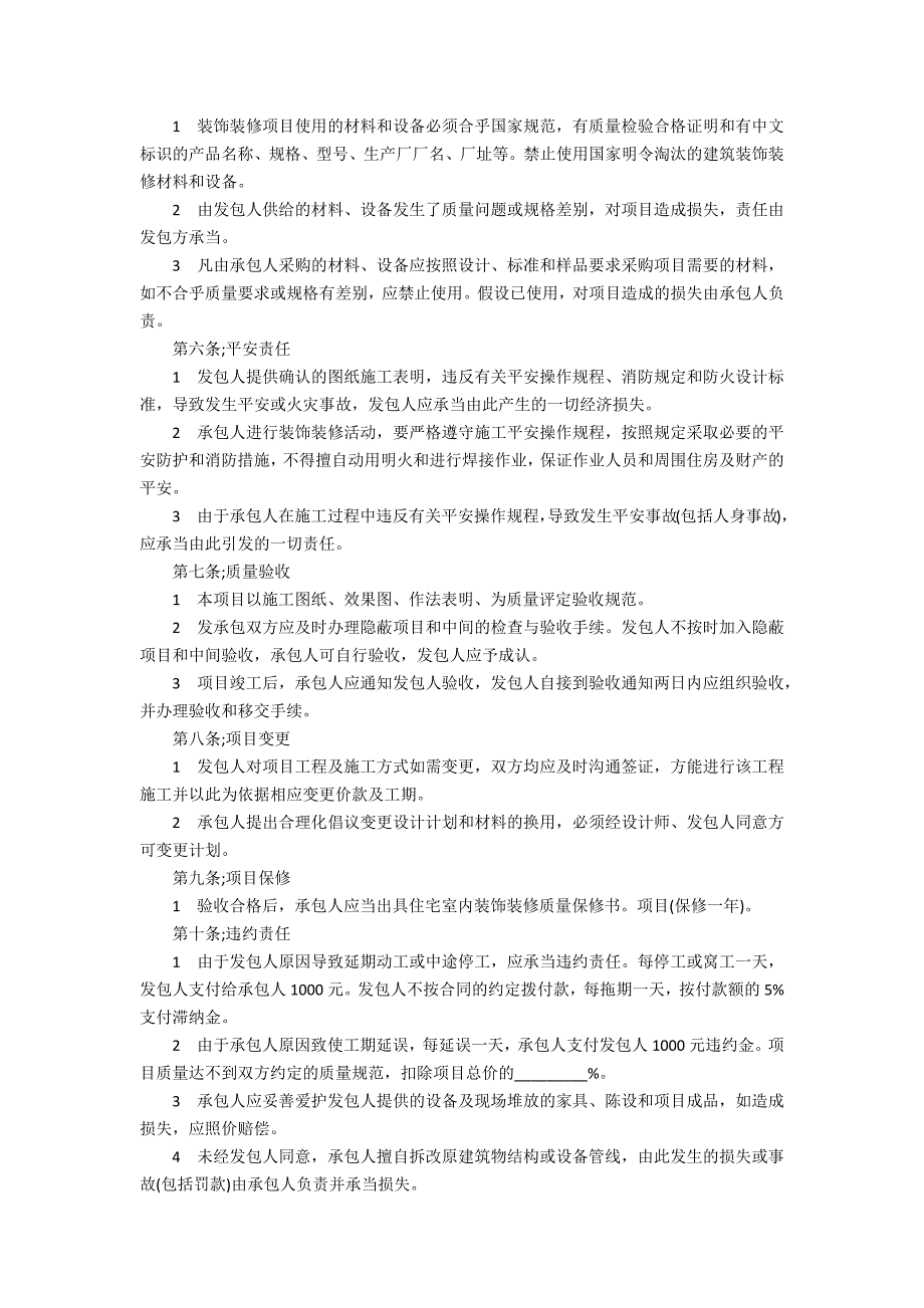 2022装修工程合同6篇 装修施工合同模板_第2页