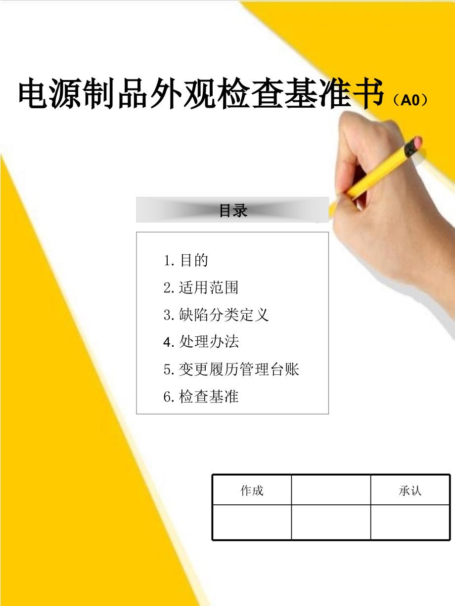 电源裸板制品外部检验标准_第1页