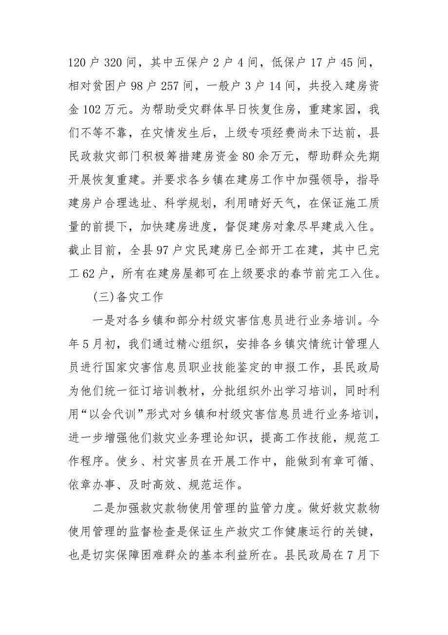 防震减灾日活动总结2021.doc_第5页