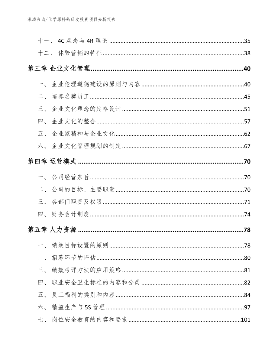 化学原料药研发投资项目分析报告_第3页