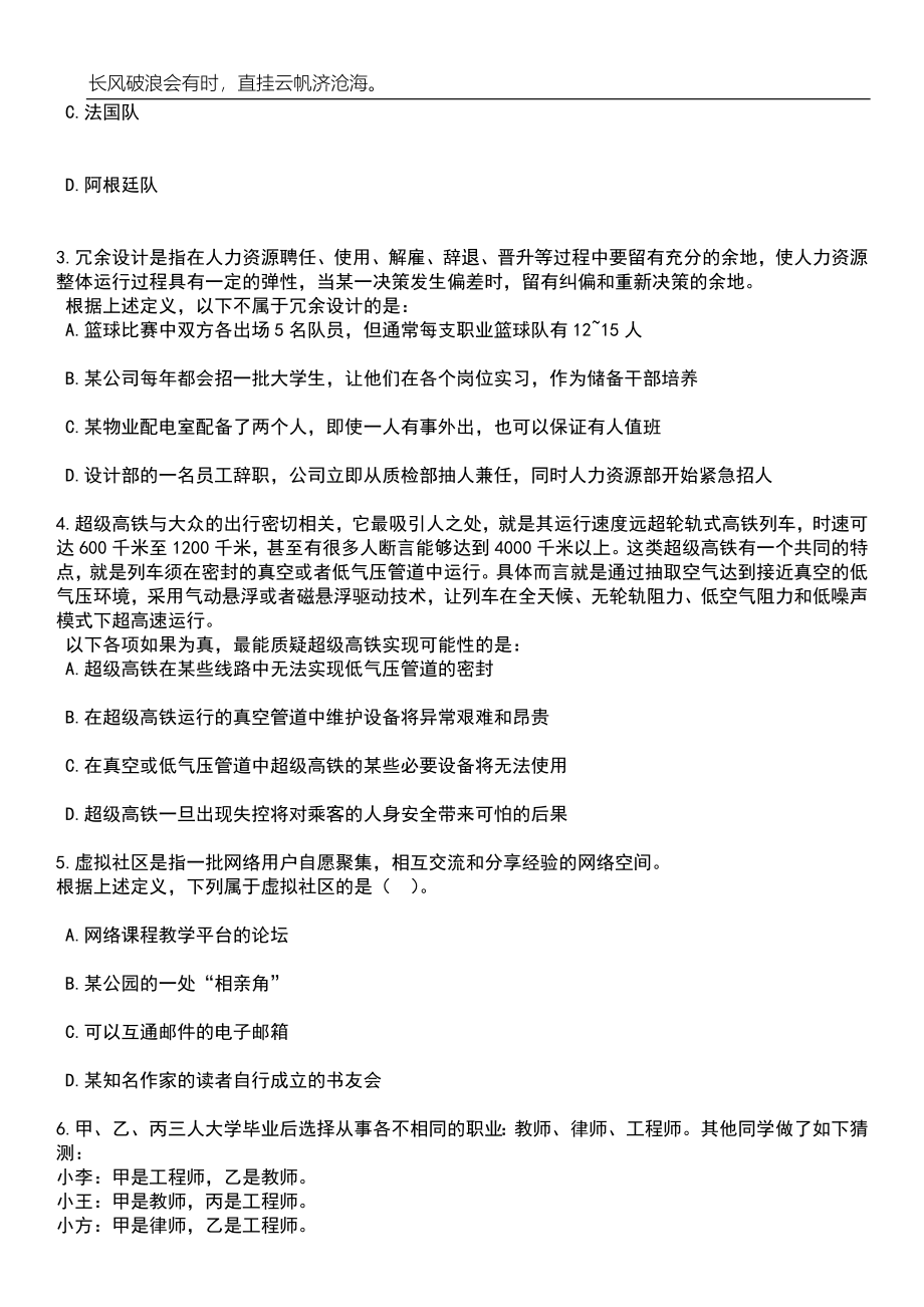 2023年05月广西科技战略咨询研究中心招考聘用笔试题库含答案解析_第2页