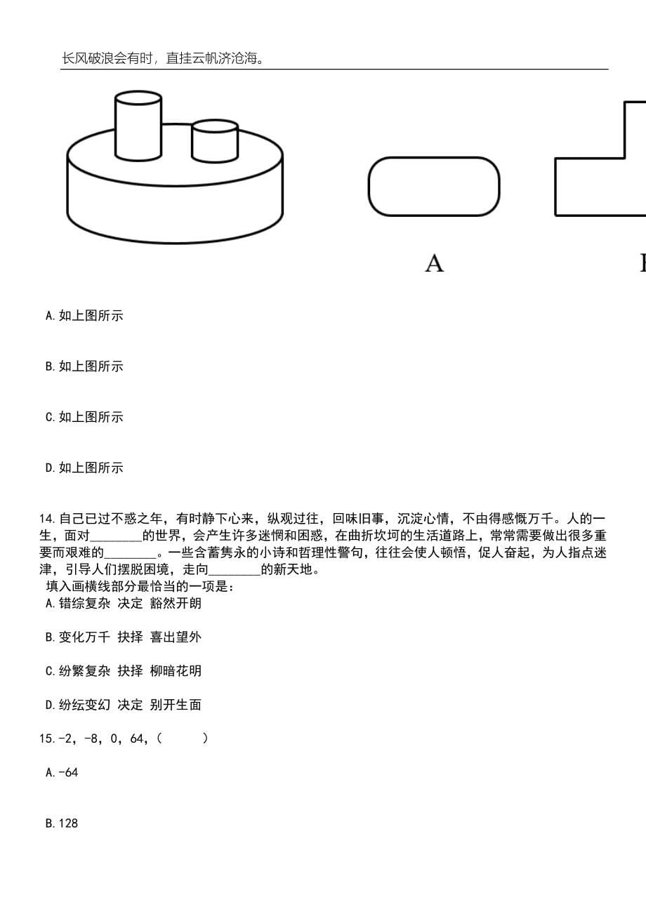 2023年05月广西科技战略咨询研究中心招考聘用笔试题库含答案解析_第5页