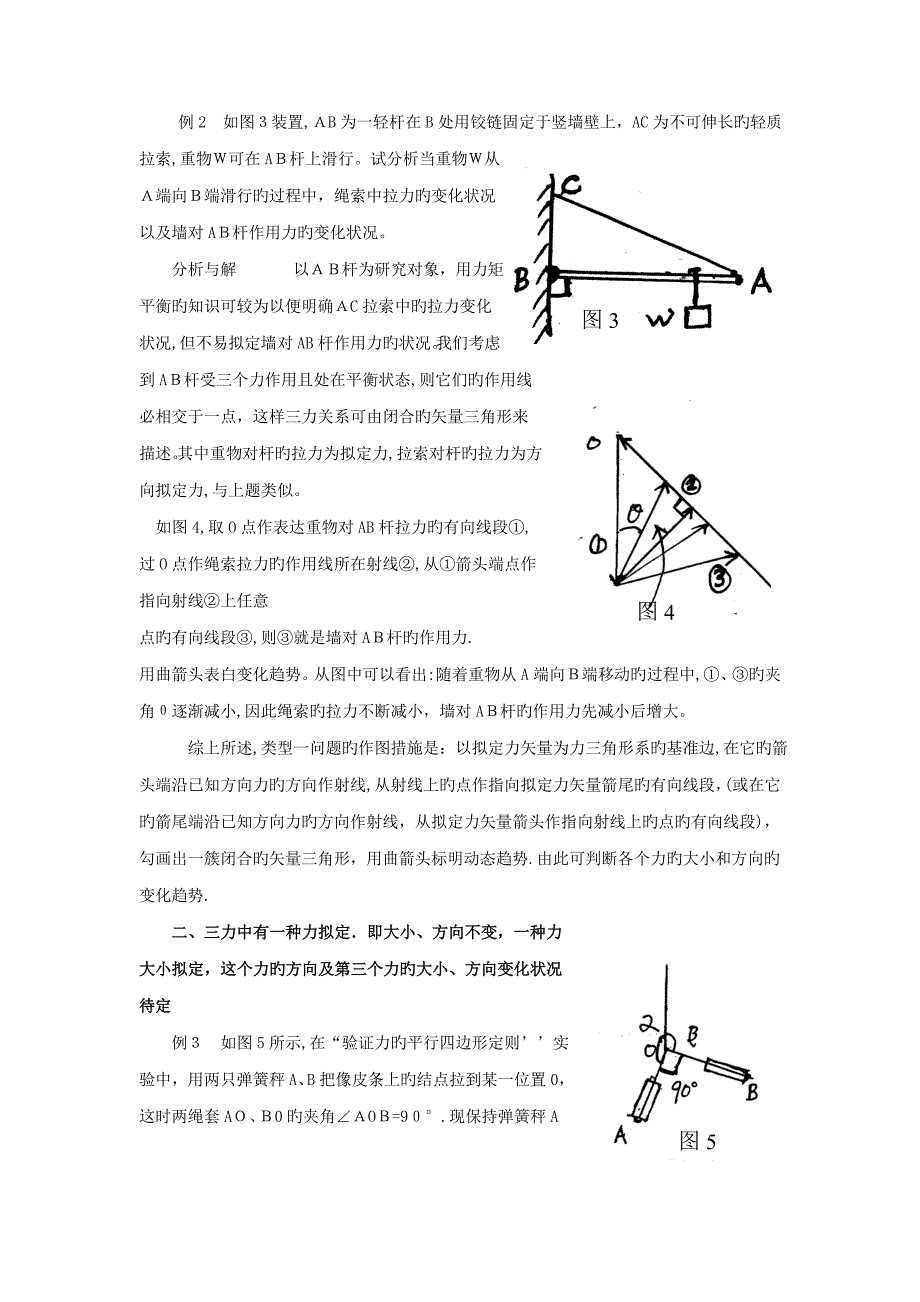 矢量三角形法--专题_第2页