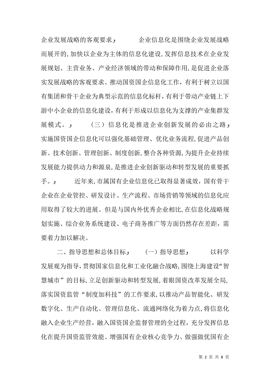 国资委强化监督管理实施意见_第2页