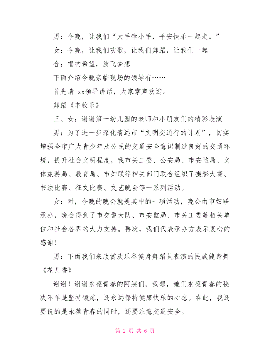 庆祝“六一”儿童节文艺晚会晚会主持词_第2页