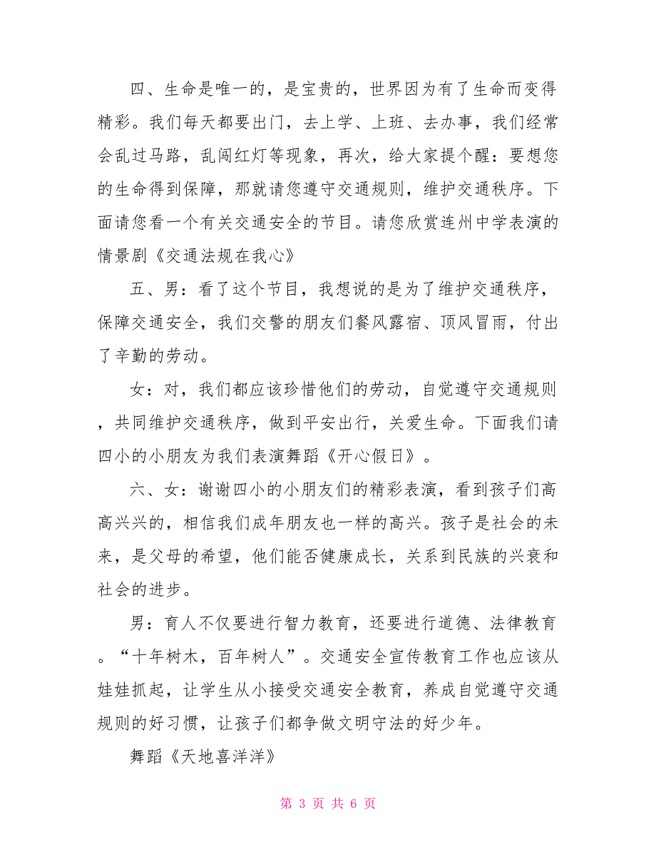 庆祝“六一”儿童节文艺晚会晚会主持词_第3页