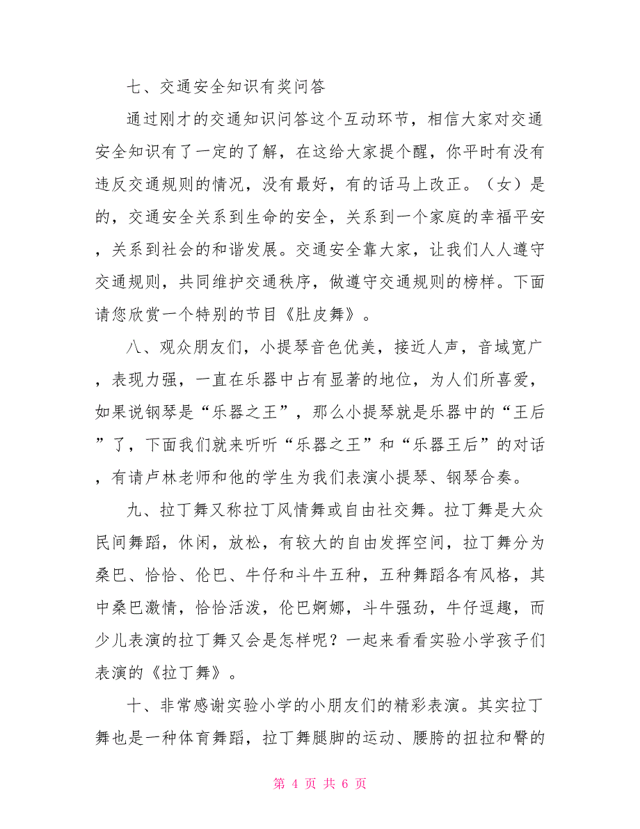 庆祝“六一”儿童节文艺晚会晚会主持词_第4页