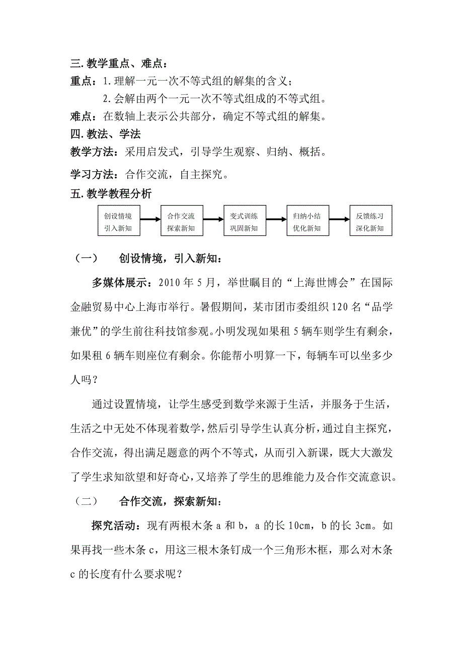 【华师大版适用】七年级数学下册《【说课稿】一元一次不等式组及其》_第2页