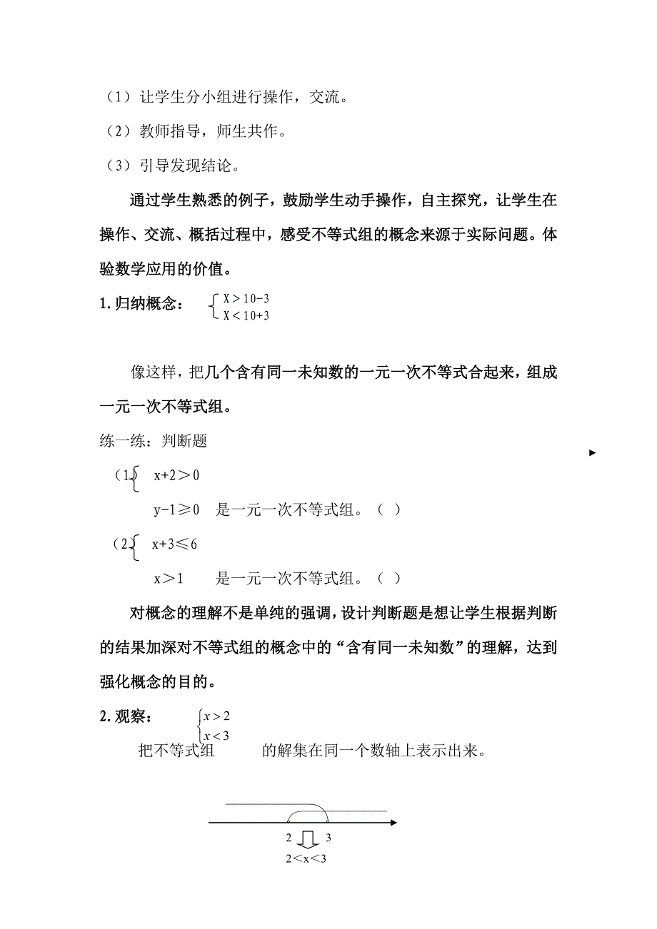 【华师大版适用】七年级数学下册《【说课稿】一元一次不等式组及其》_第3页