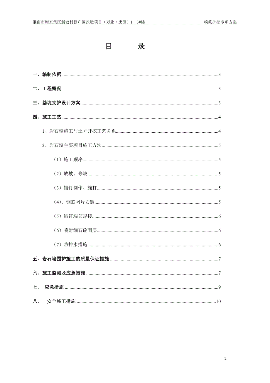 喷浆护壁施工方案.doc_第2页