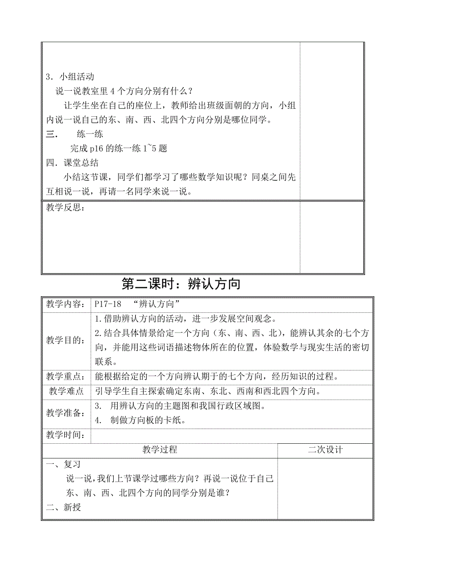 2014最新北师大版二年级下第二至六单元教案(表格式)_第2页