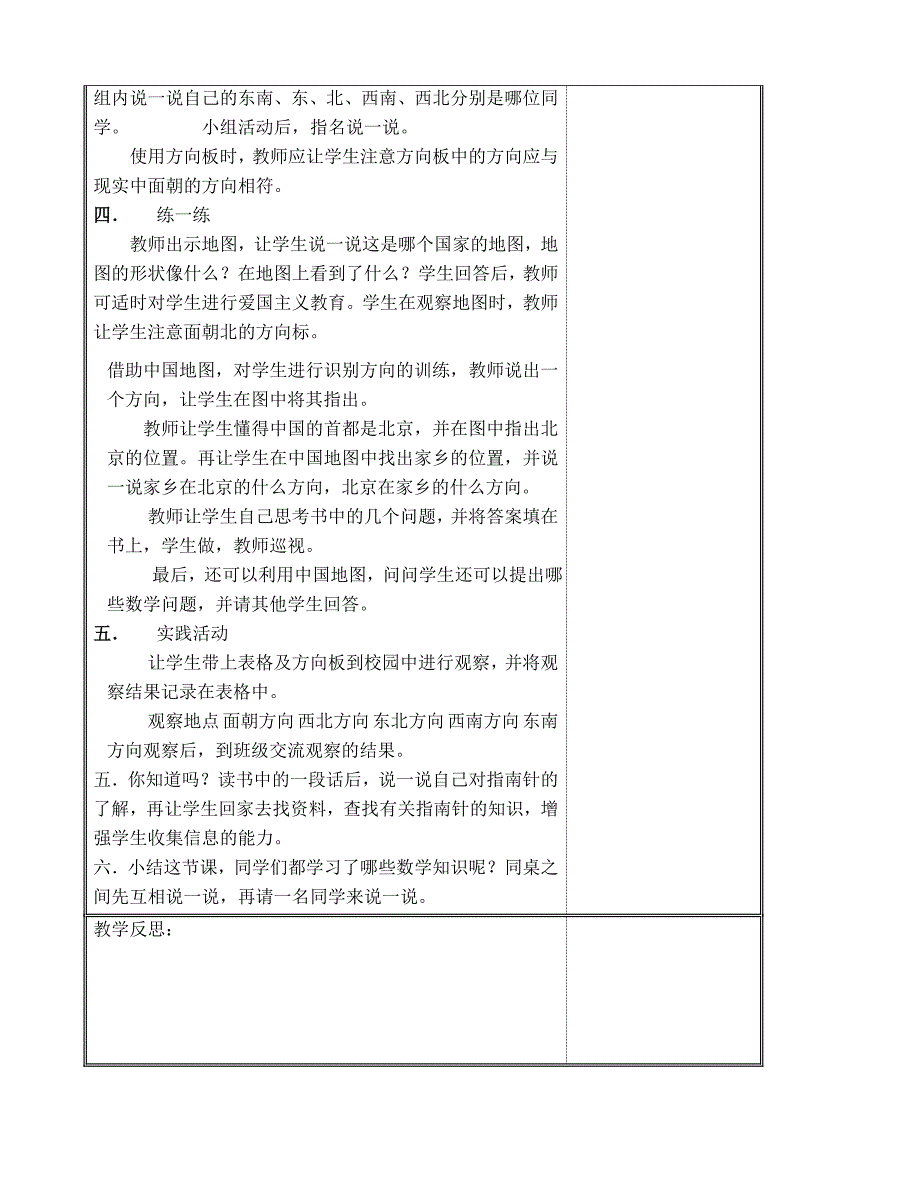 2014最新北师大版二年级下第二至六单元教案(表格式)_第4页