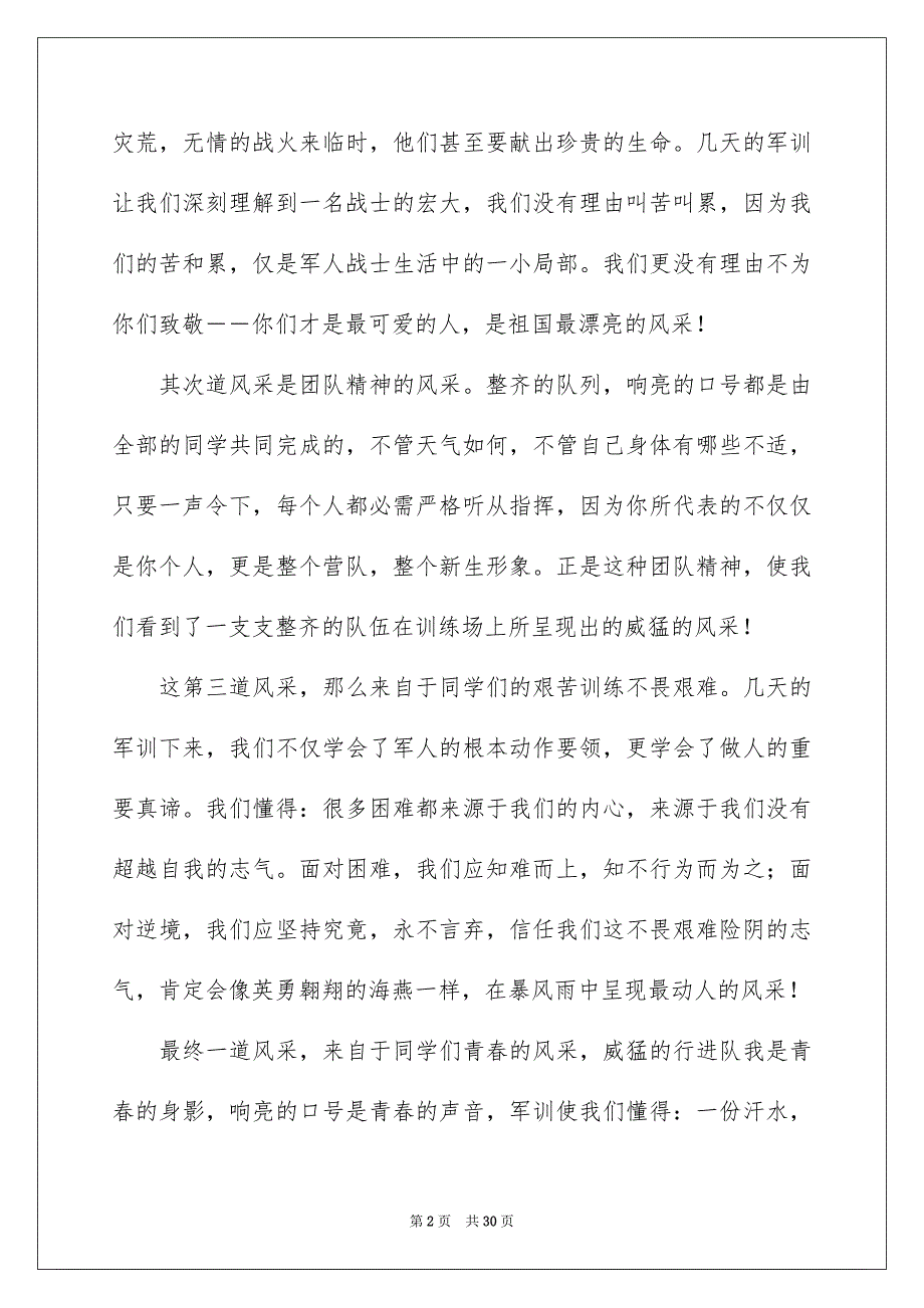 2023年大学生军训心得体会367.docx_第2页