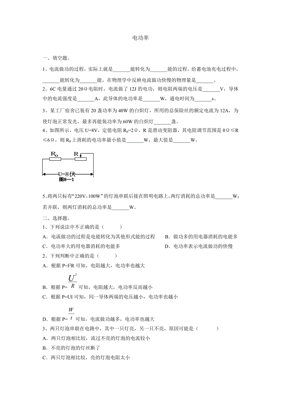 初中物理电功率习题及答案_第1页