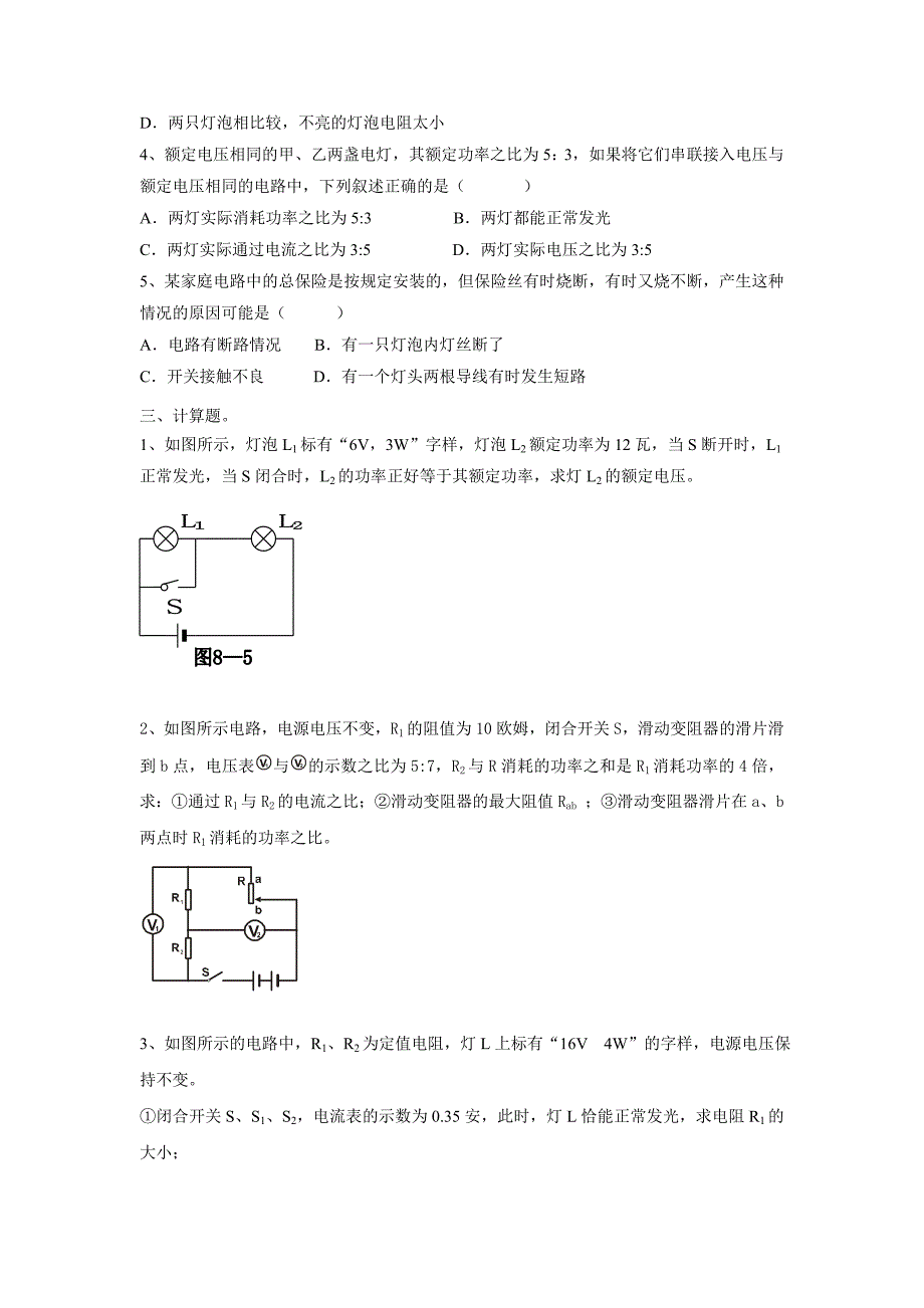 初中物理电功率习题及答案_第2页