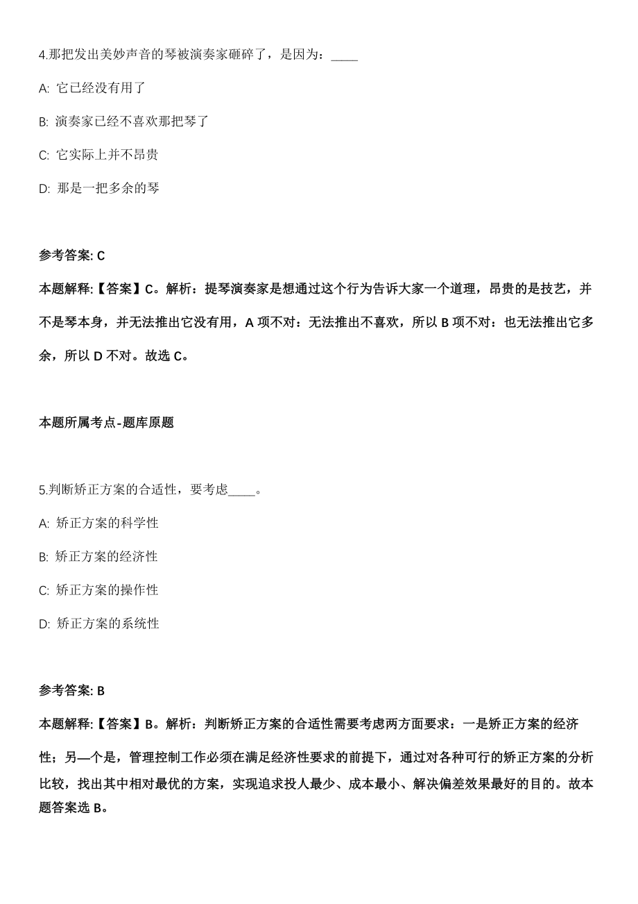 2021年09月2021年河南商丘广播电视台招考聘用18人冲刺题（答案解析）_第3页
