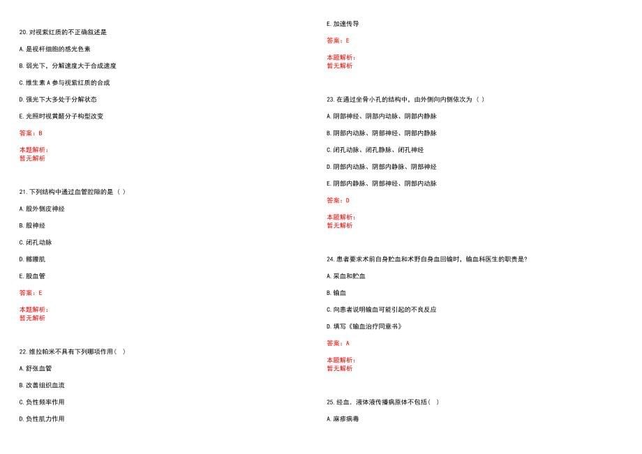 2020年03月广西南宁市兴宁区卫生健康局招聘4人历年参考题库答案解析_第5页