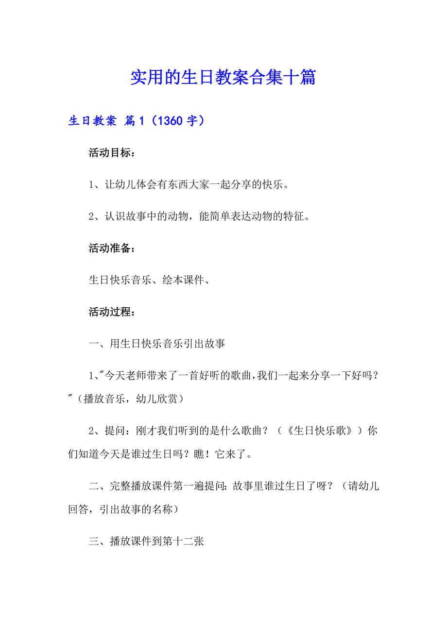 实用的生日教案合集十篇_第1页