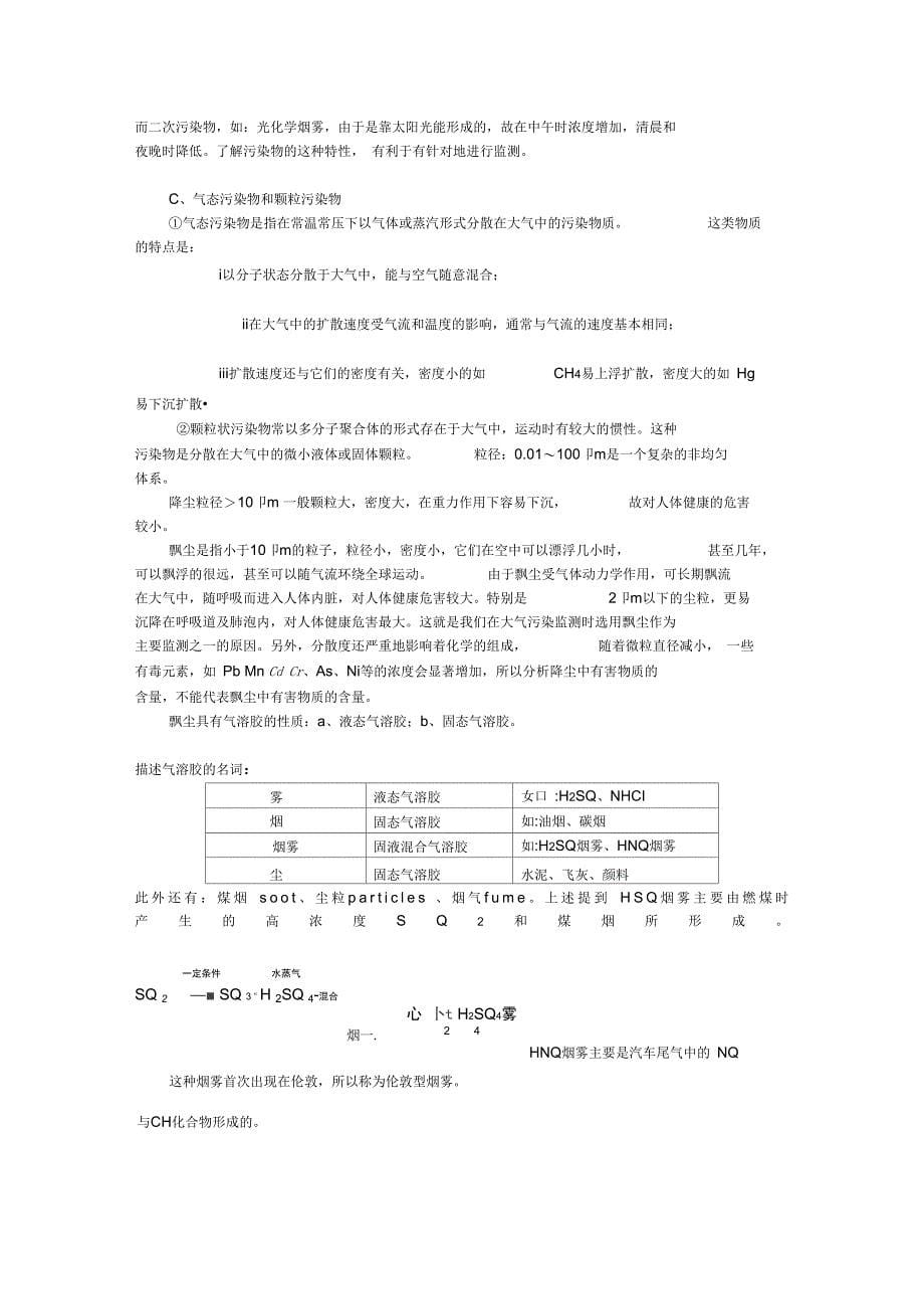 大气污染监测_第5页