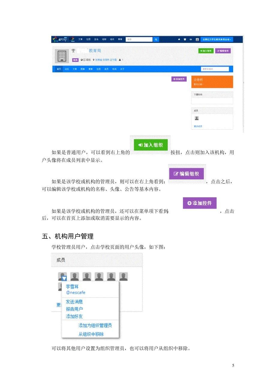 学校注册全国冬季长跑活动须知_第5页