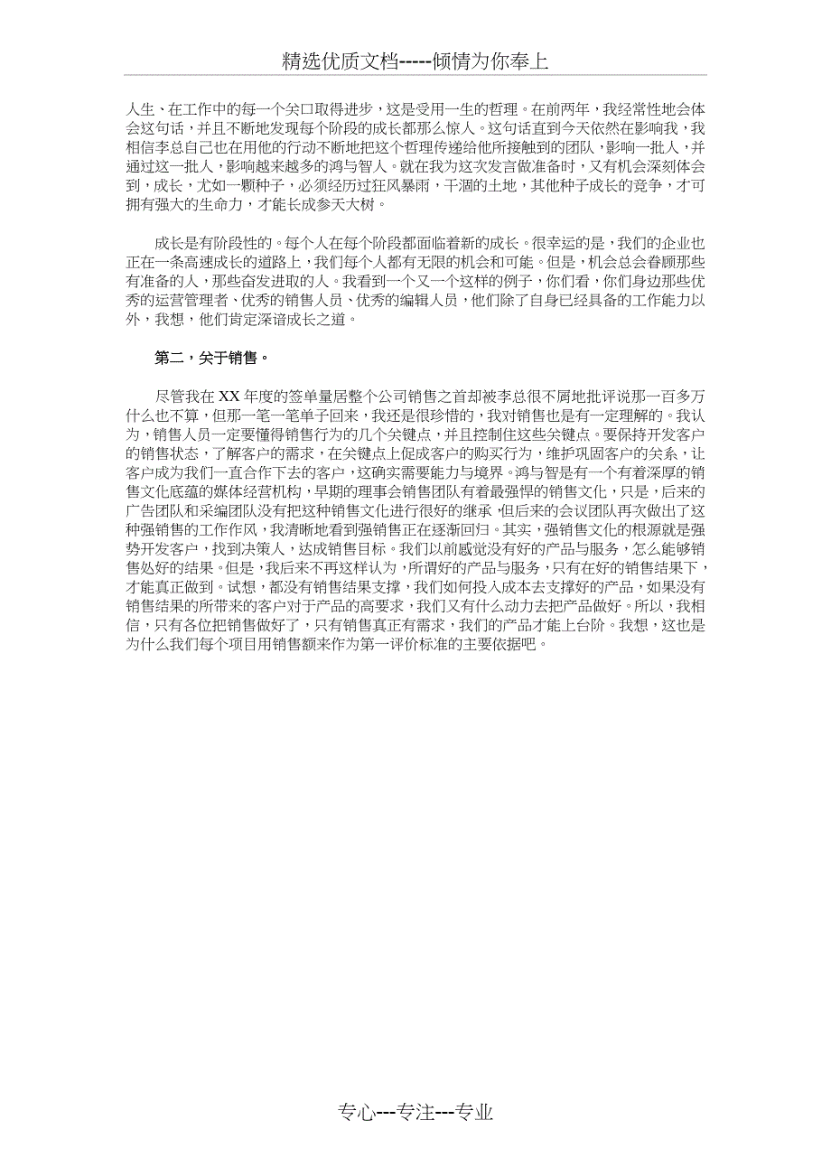 新年员工发言稿与新年团拜会致辞汇编_第2页