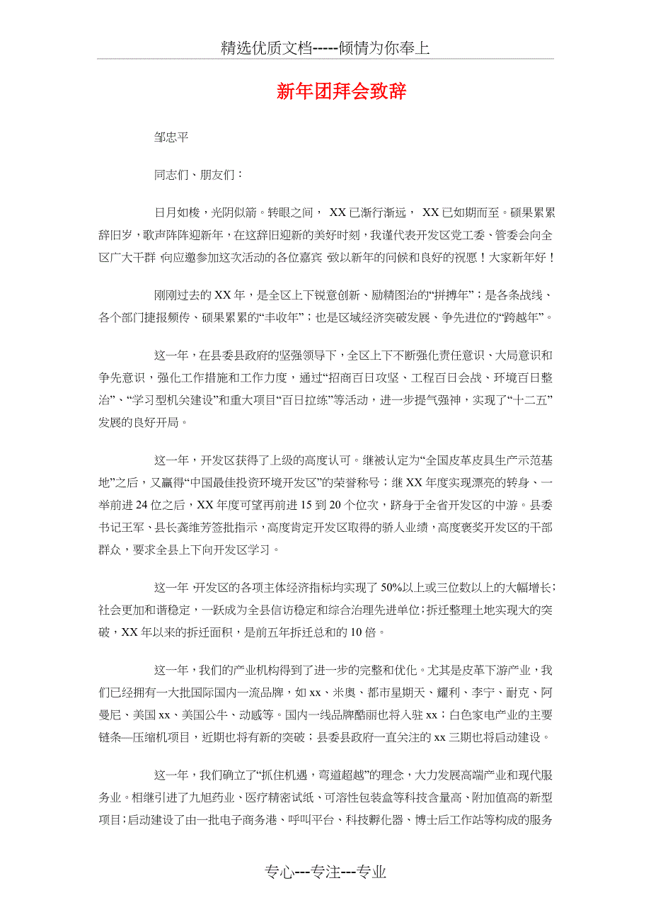 新年员工发言稿与新年团拜会致辞汇编_第3页