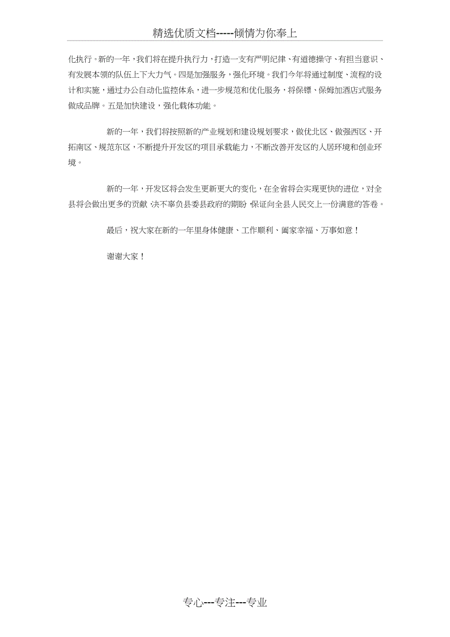 新年员工发言稿与新年团拜会致辞汇编_第5页