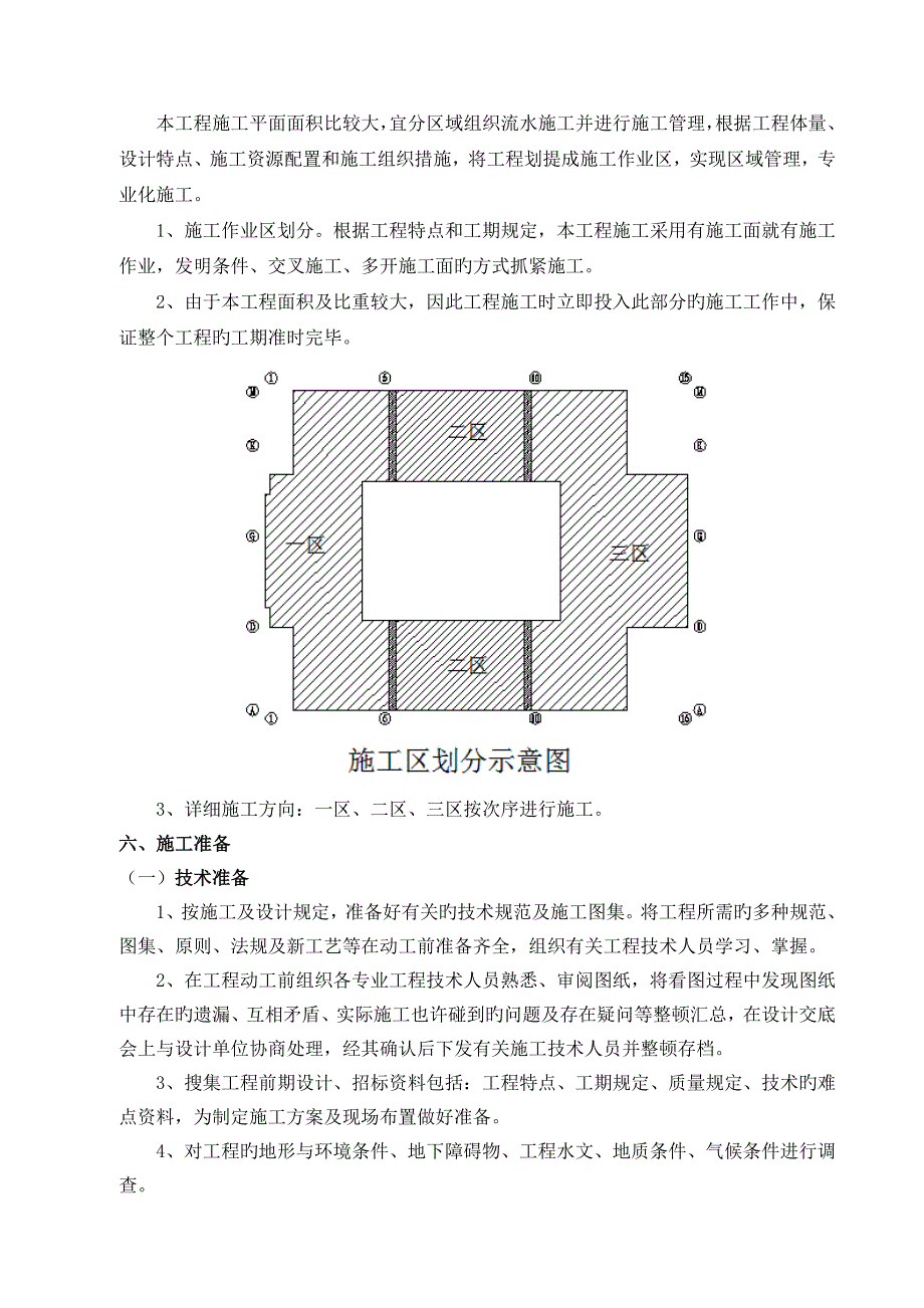 一层框架施工方案_第3页