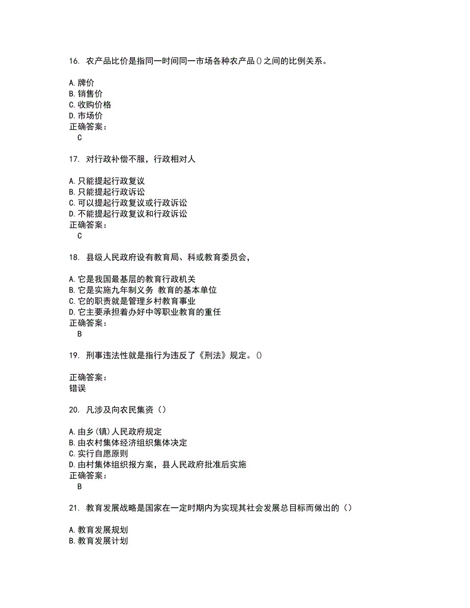 2022自考专业课试题(难点和易错点剖析）含答案21_第4页