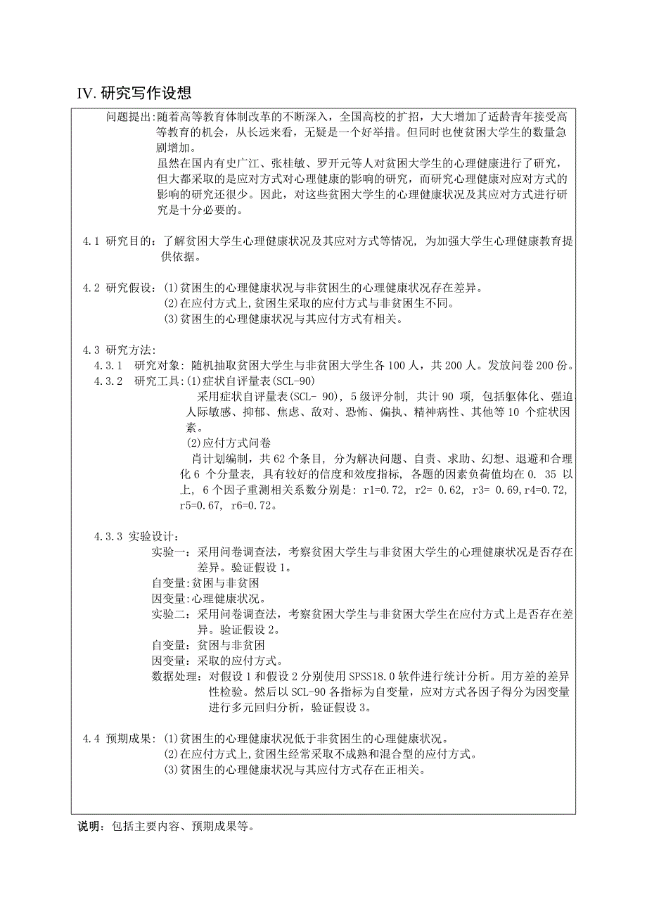 心理学开题[1].doc_第5页