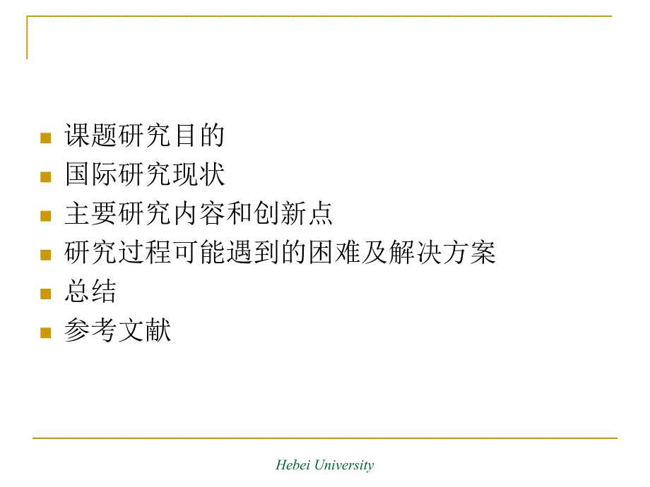 关联分类算法的研究_第2页