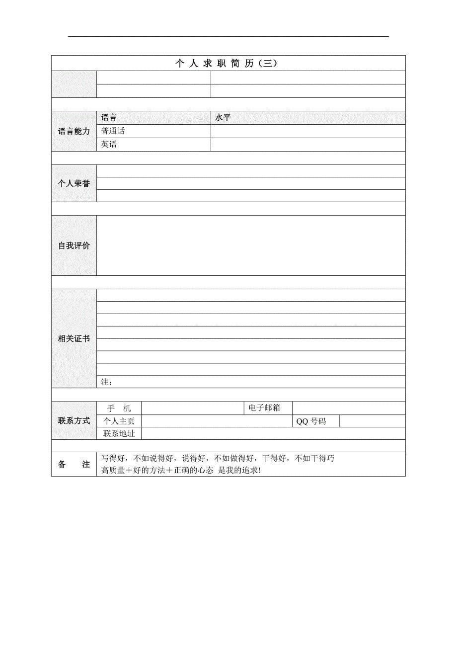 大学生个人简历模板、个人简历表格模板58689.doc_第5页