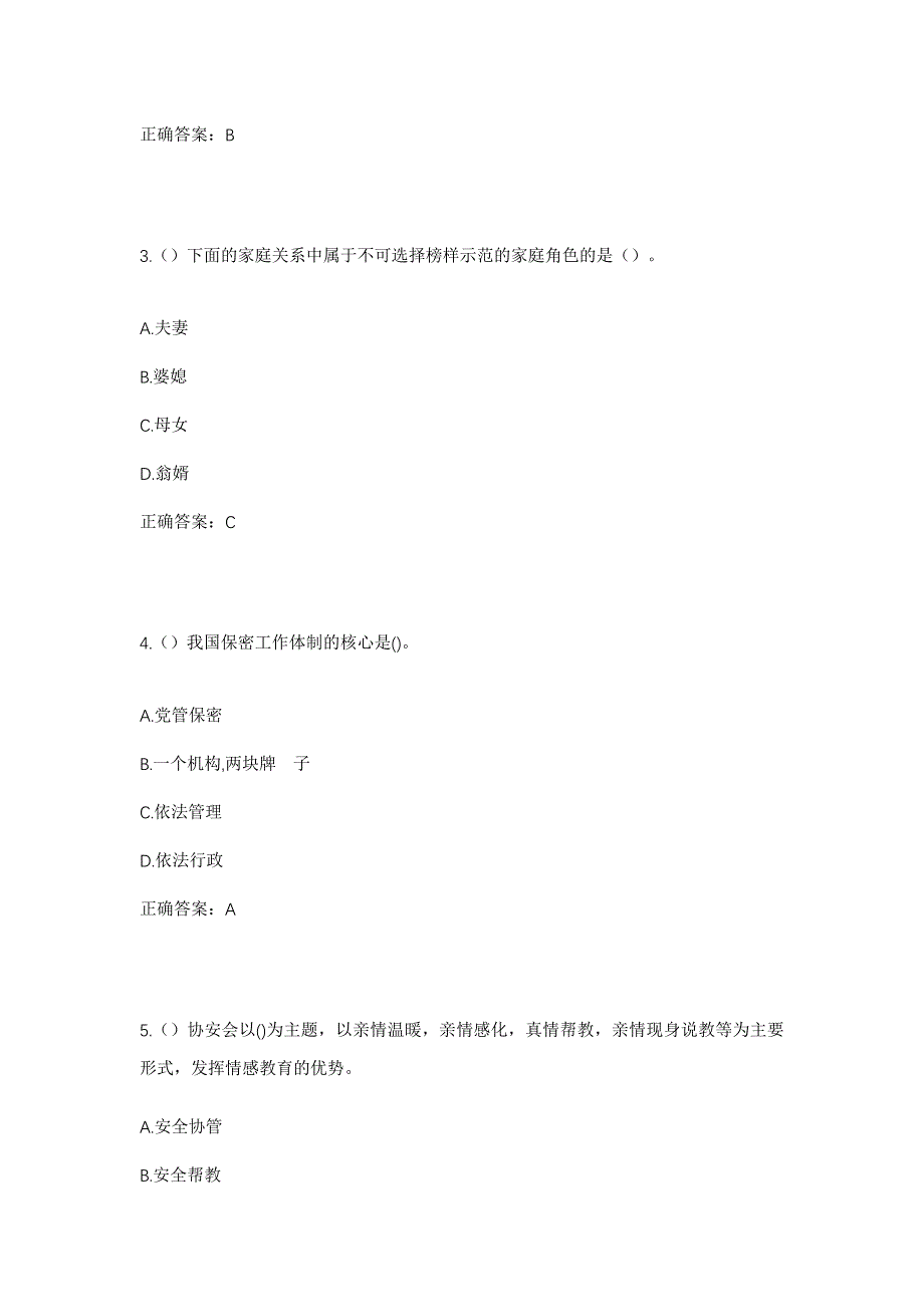 2023年山西省运城市垣曲县蒲掌乡蒲掌村社区工作人员考试模拟题含答案_第2页