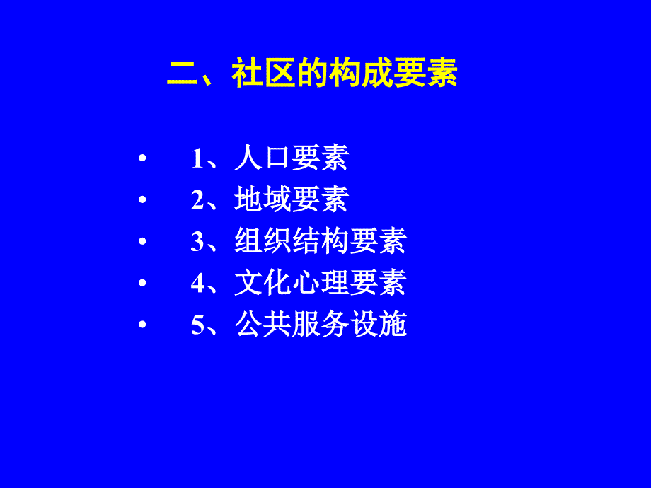 基层劳动保障工作平台建设(大学生培训课件)_第4页